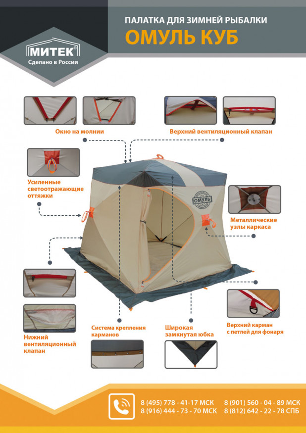 Омуль Куб-2 Люкс (двухслойная) палатка