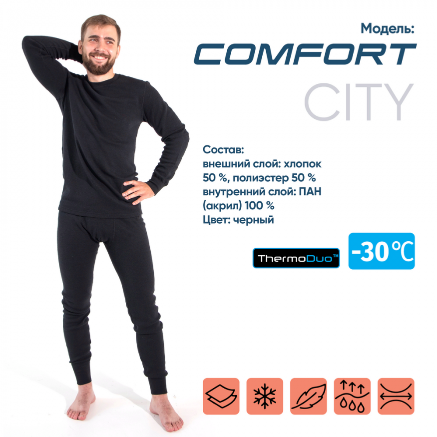 Термобелье CИБИРСКИЙ СЛЕДОПЫТ - Comfort комплект, до -30°С, двухслойное