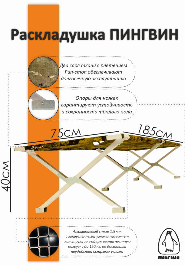 Раскладушка туристическая в чехле Пингвин, 1850х650х400 мм, труба алюминиевая 25х25 мм