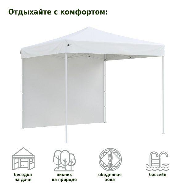 Тент-шатер быстросборный Helex 4330 3x3х3м (раскладывается гармошкой)